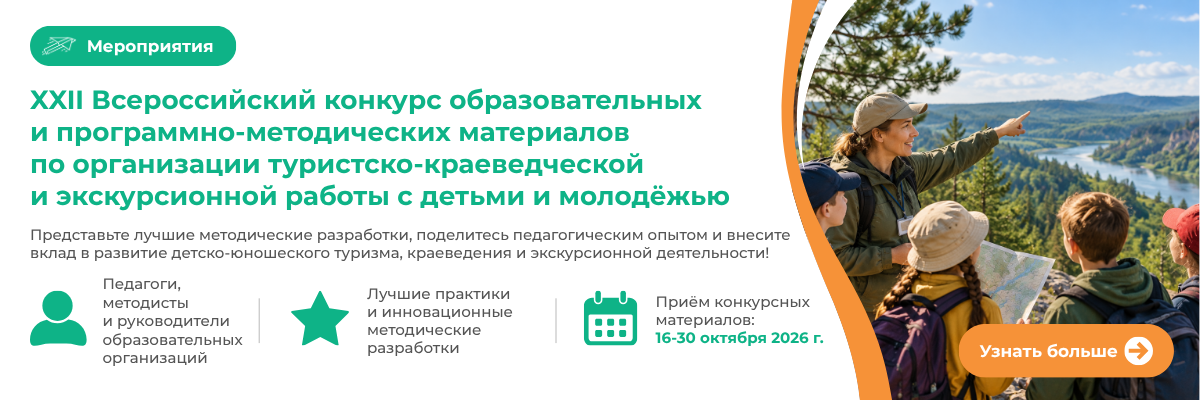 Конкурс образовательных и программно-методических материалов
